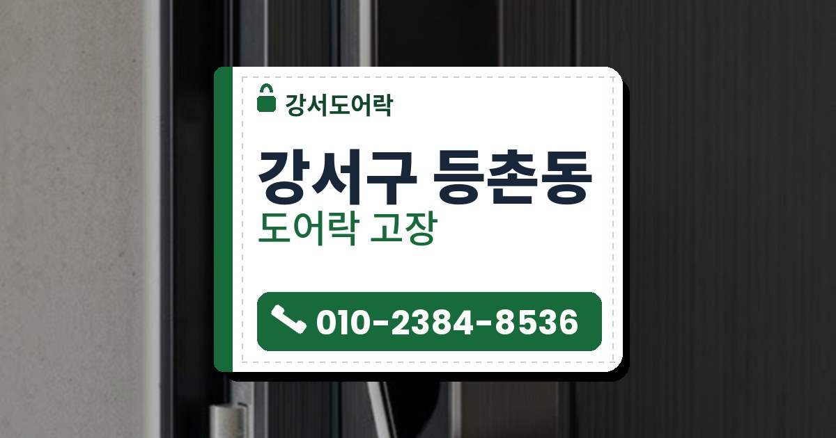 도어락 고장 예시 이미지 — 세로 줄무늬 짙은 회색 문에 단 은빛 푸시풀 도어락, 카드 표시와 숫자 불이 켜진 검은 번호판